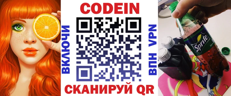 купить наркотики цена  Жирновск  Codein Purple Drank 
